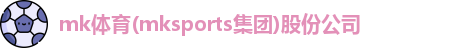 MK体育
